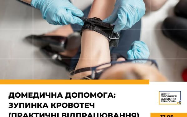 Центр готовності цивільних запрошує на тренінг