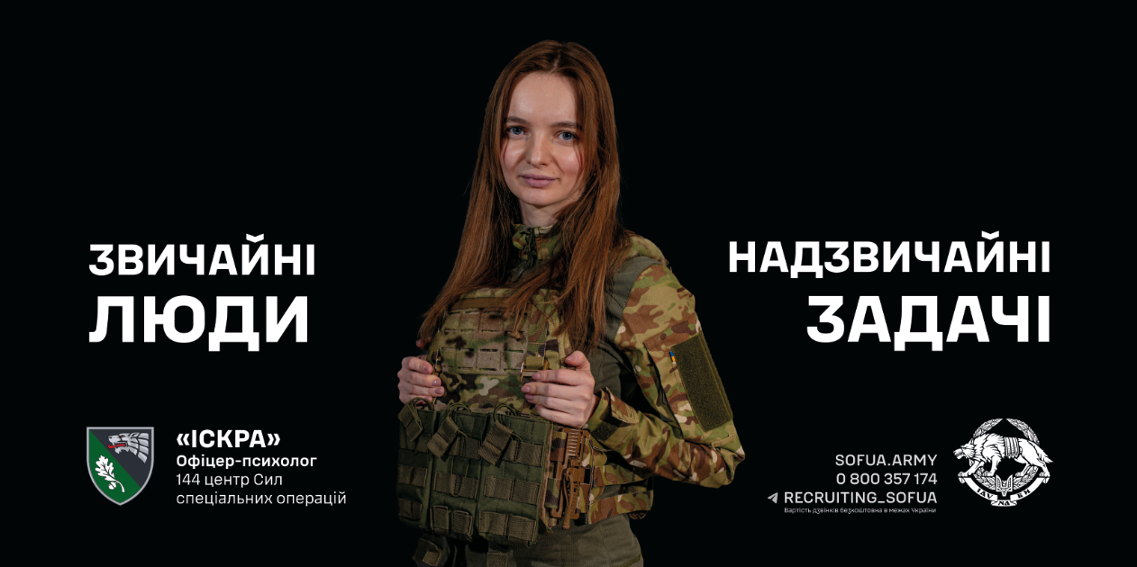 Хочеш знати правду? Унікальне відеозвернення Сил спеціальних операцій ЗСУ