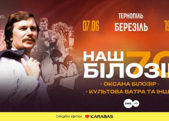 До 70-річчя Ігоря Білозіра концерт у Тернополі