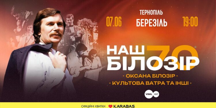 До 70-річчя Ігоря Білозіра концерт у Тернополі