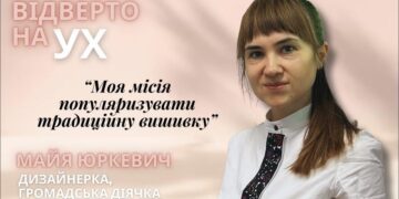 Вишиванки Майі Юркевич рятують військових