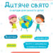 ТРЦ “Подоляни” запрошує маленьких відвідувачів та батьків