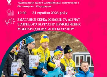 У Тернополі відзначатимуть Міжнародний день біатлону
