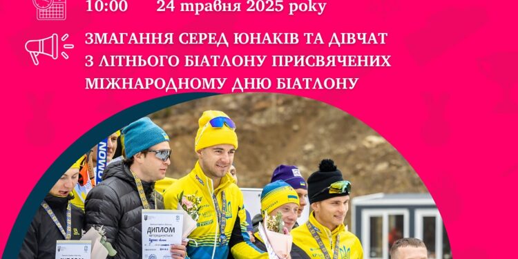 У Тернополі відзначатимуть Міжнародний день біатлону
