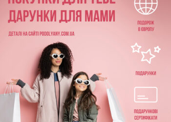 У ТРЦ Подоляни розіграють подорож до Європи