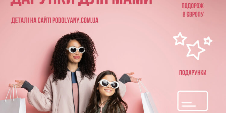 У ТРЦ Подоляни розіграють подорож до Європи