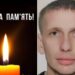 Від фронтових поранень помер захисник Сергій Малик