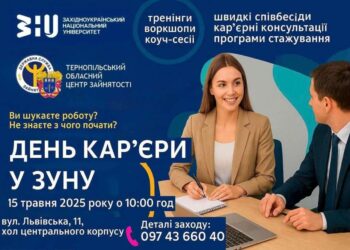 День кар’єри організовують у Класичному університеті