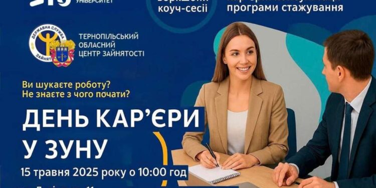 День кар’єри організовують у Класичному університеті