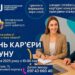 День кар’єри організовують у Класичному університеті