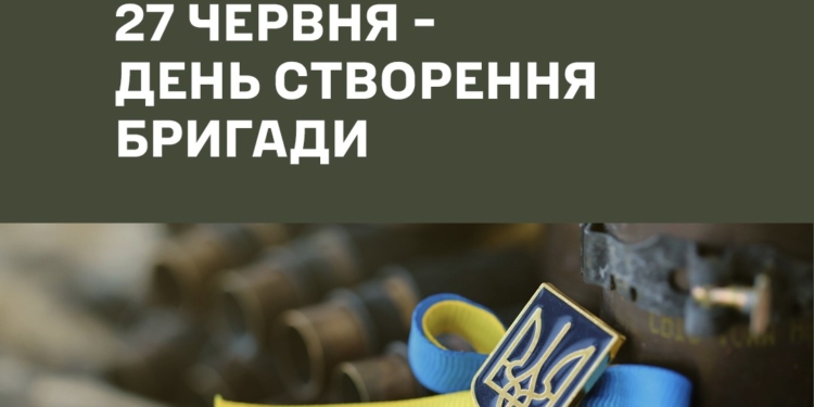 105 бригада святкує річницю створення