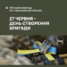 105 бригада святкує річницю створення