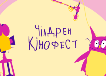 розпочався 12-й Чілдрен Кінофест