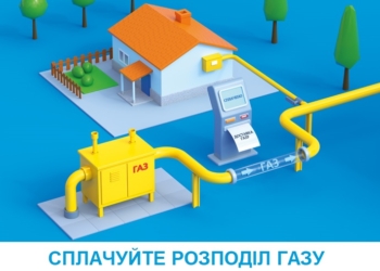 Чому важливо платити за розподіл природнього газу?