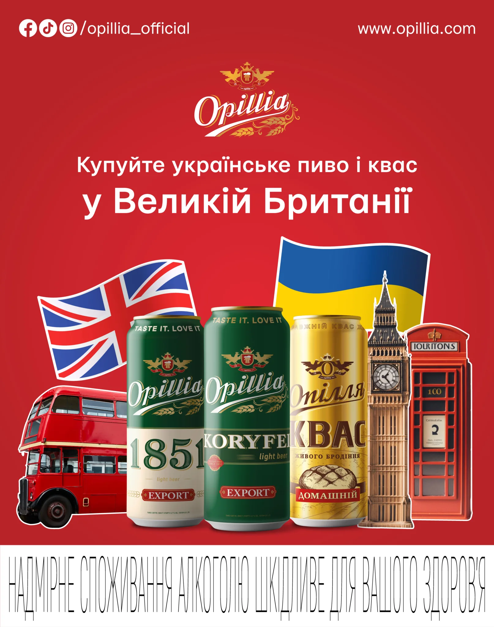 Де купити продукцію броварні Опілля у Сполученому Королівстві