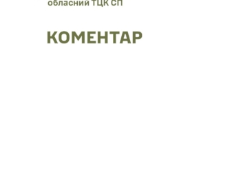 Офіційне повідомлення у відповідь на оприлюднену правоохоронцями інформацію