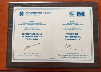 Тернопіль отримав особливу відзнаку