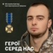 Захисника з Тернопільщини нагородили відзнакою Міністра