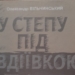 Олександр Вільчинський презентує нову книжку у Тернополі