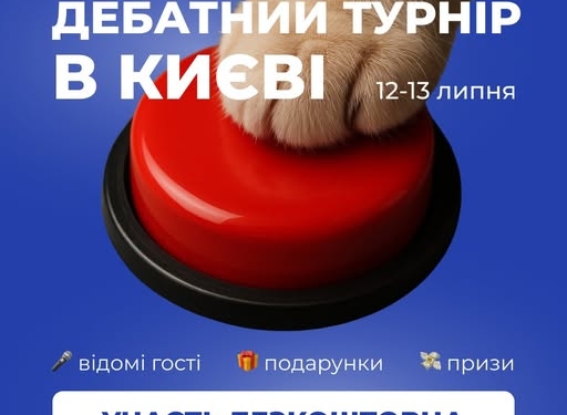 Дебатний турнір Неформату у липні