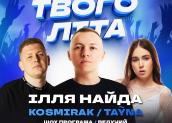 А ви будете на фестивалі у Теребовлі?