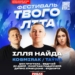 А ви будете на фестивалі у Теребовлі?