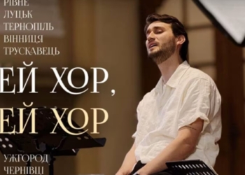 Хор Гомін виступатиме у Тернополі