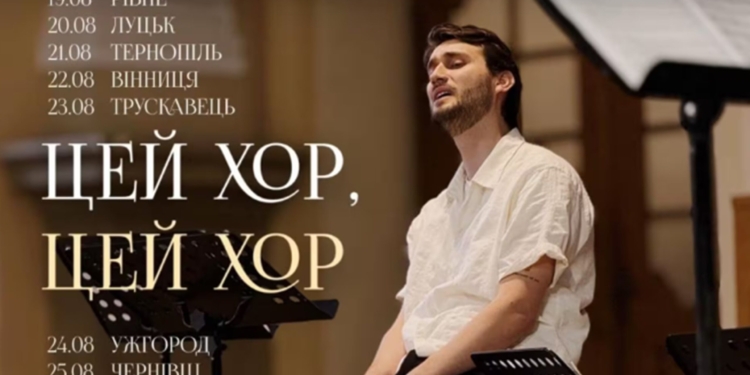 Хор Гомін виступатиме у Тернополі