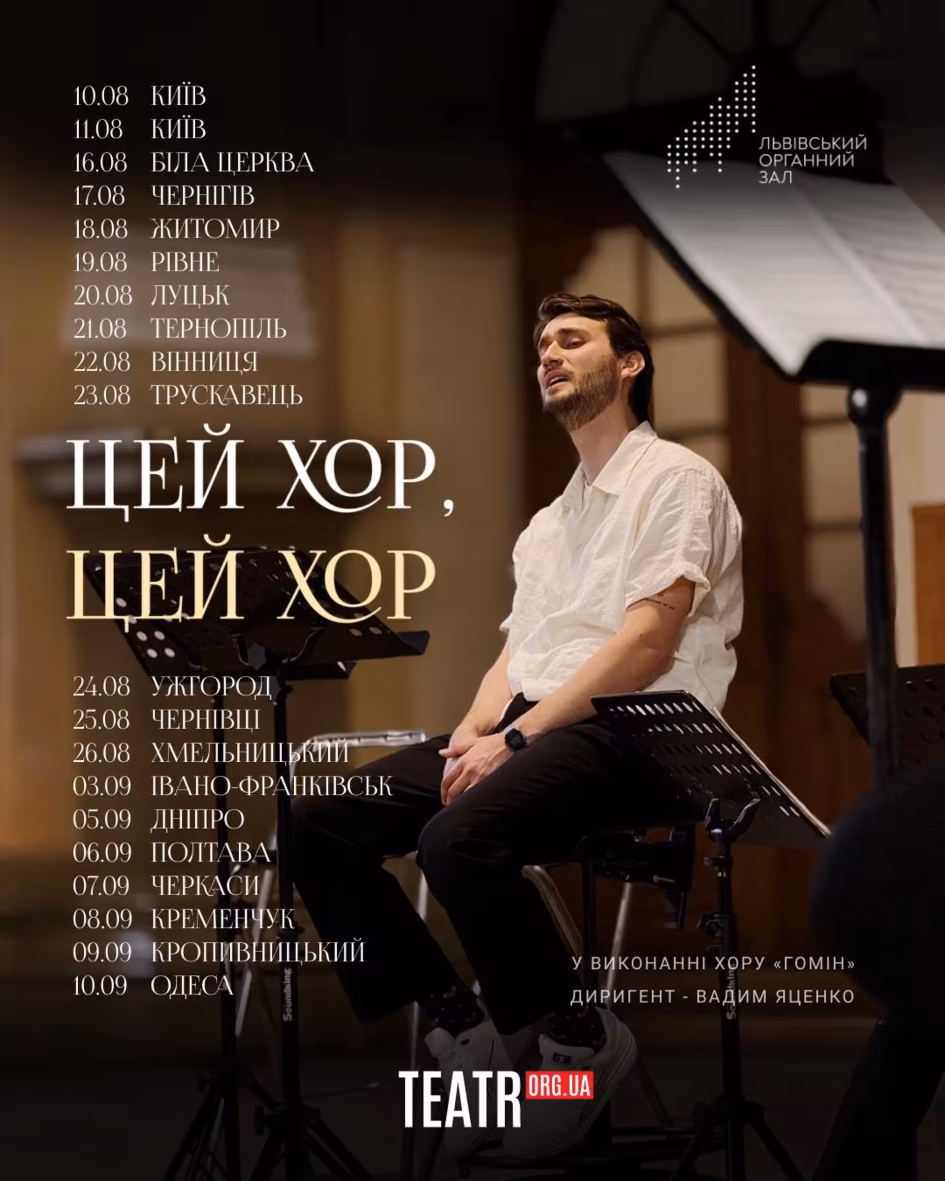 Хор Гомін виступатиме у Тернополі