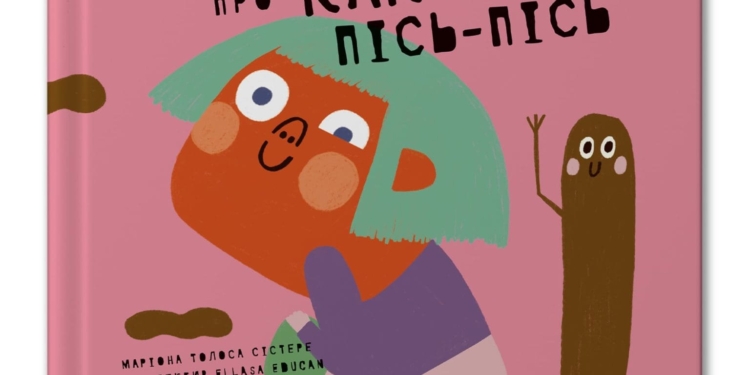 Книжка про кака та пісь-пісь