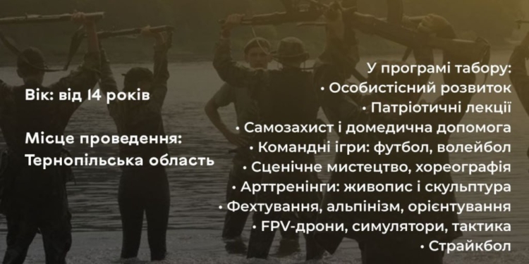 Тернопільщина запрошує у патріотичний табір Гуркіт
