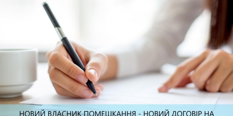 Переоформити особовий рахунок за розподіл газу