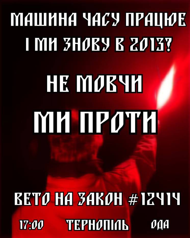 Тернополяни знову вийшли проти обмежень в діяльності НАБУ та САП