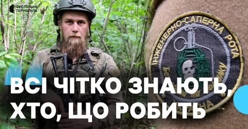 Робота саперного підрозділу ЗСУ