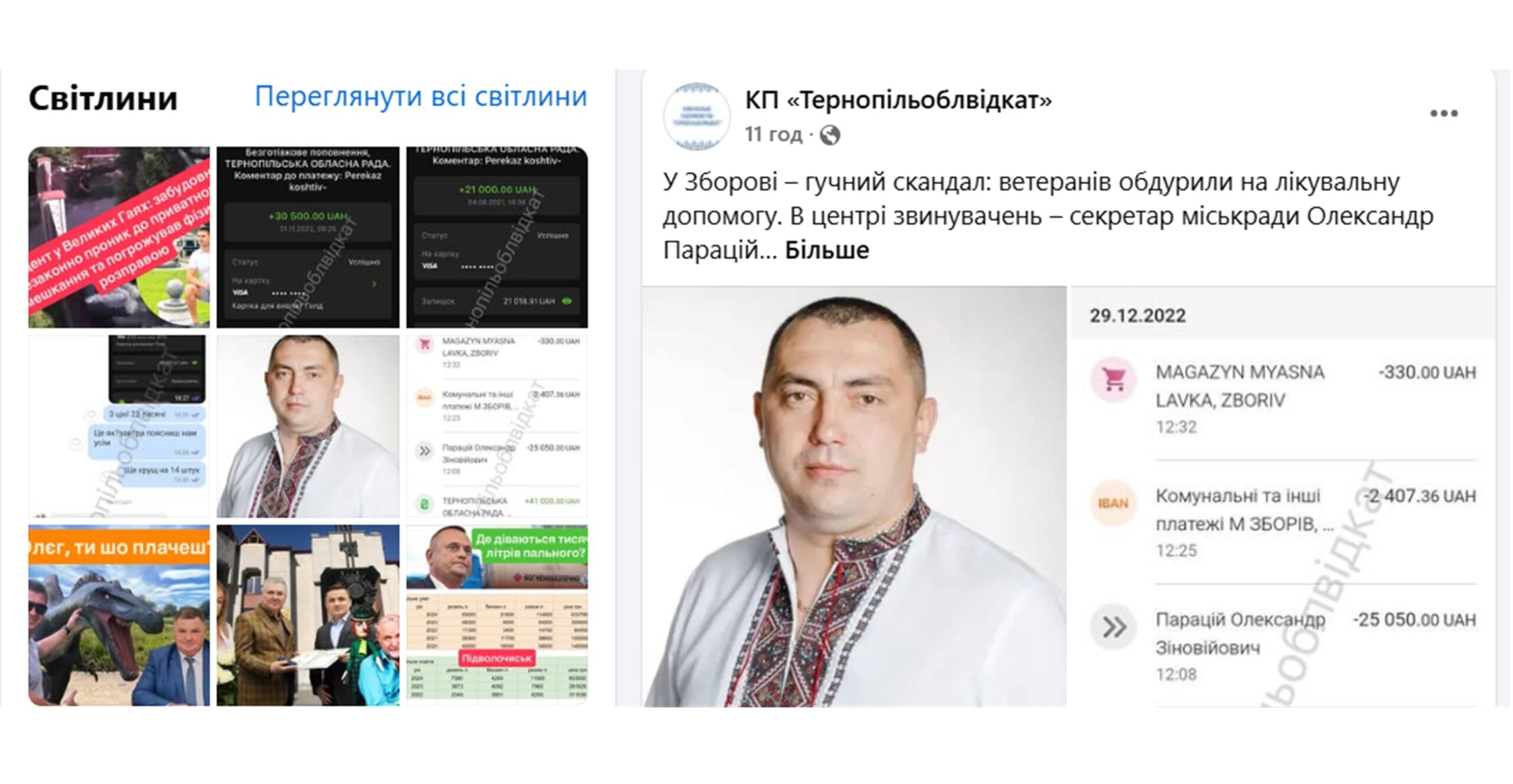 Скрін допису КП Тернопільоблвідкат