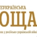 У Лішні відбудеться Всеукраїнська проща