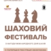 У Тернополі відбудеться Шаховий фестиваль