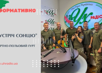 Розмова з гуртом Назустріч сонцю на УХ-радіо