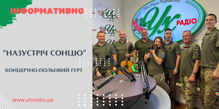 Розмова з гуртом Назустріч сонцю на УХ-радіо