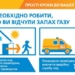 Якщо ви виявили витік газу