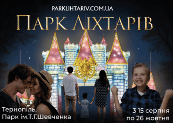 Світлова казка під відкритим небом