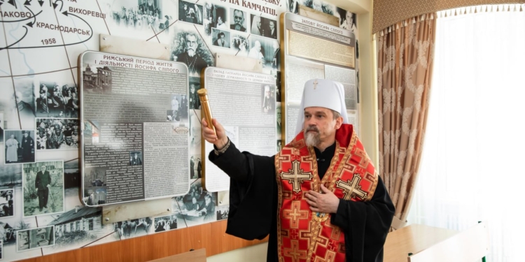 Авдиторія-музей на честь Блаженнішого Йосифа Сліпого