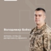 Володимир Бойко став очільником Департаменту Мінветеранів