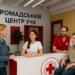 Громадський центр від Червоного Хреста