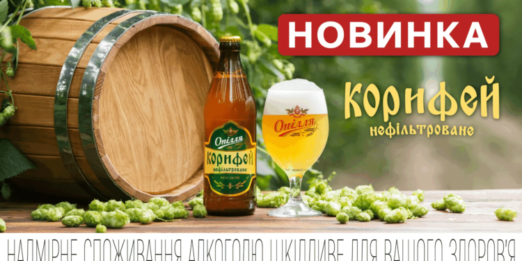 Опілля зварило нове пиво