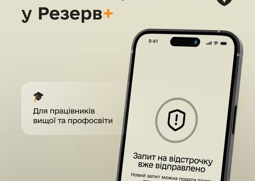 Про відстрочки для педагогів