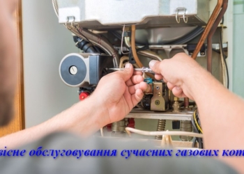 Тернопільміськгаз проводить сервісне обслуговування систем опалення