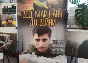 Відкрили фотовиставку Героя Віктора Гурняка