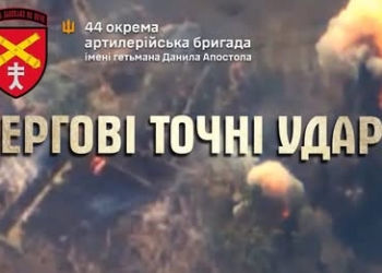 Долучайся до 44 окремої артилерійської бригади