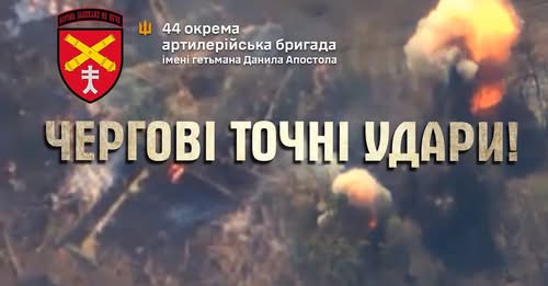 Долучайся до 44 окремої артилерійської бригади імені гетьмана Данила Апостола